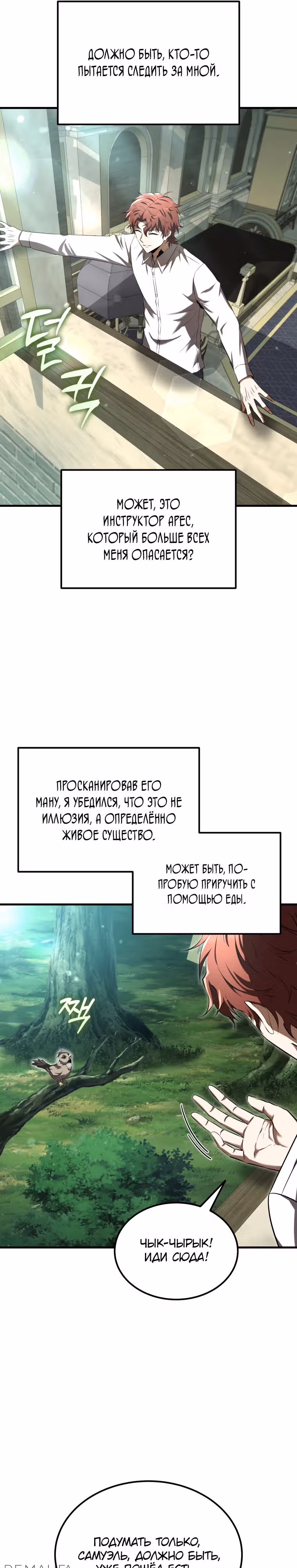 Злодей-хитрец из академии демонов — Том 1 · Глава 23, страница 8