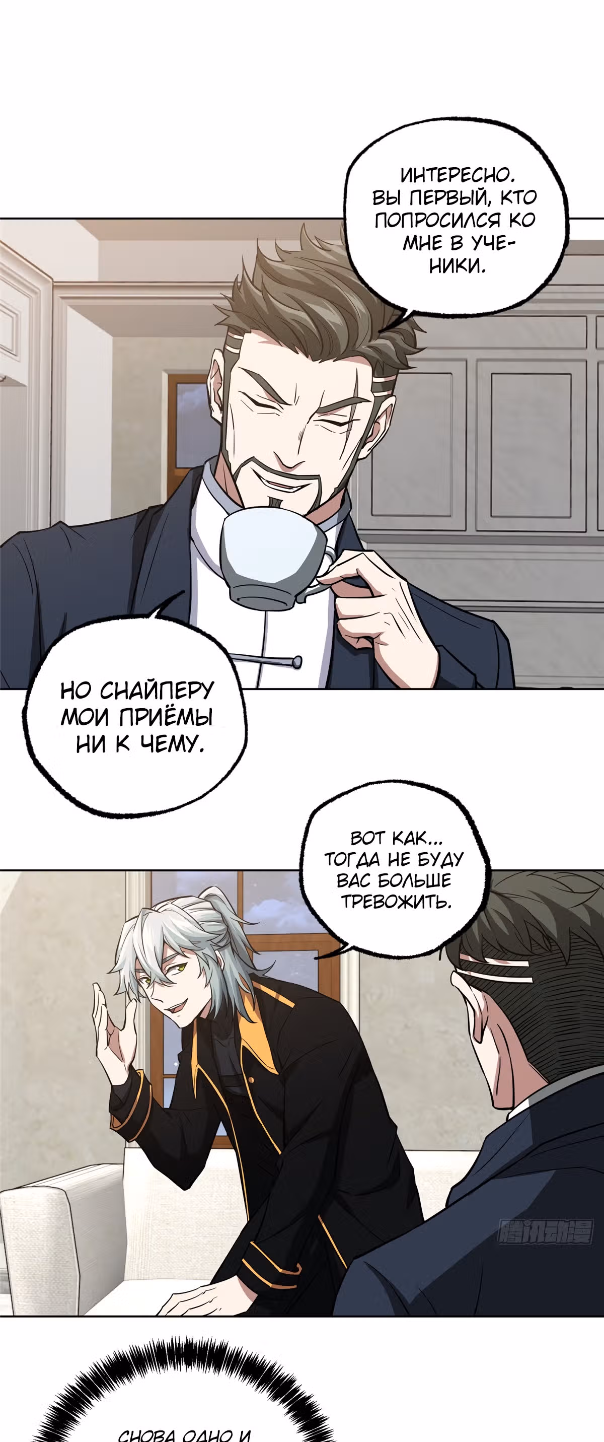 Легендарный механик — Том 1 · Глава 73, страница 11