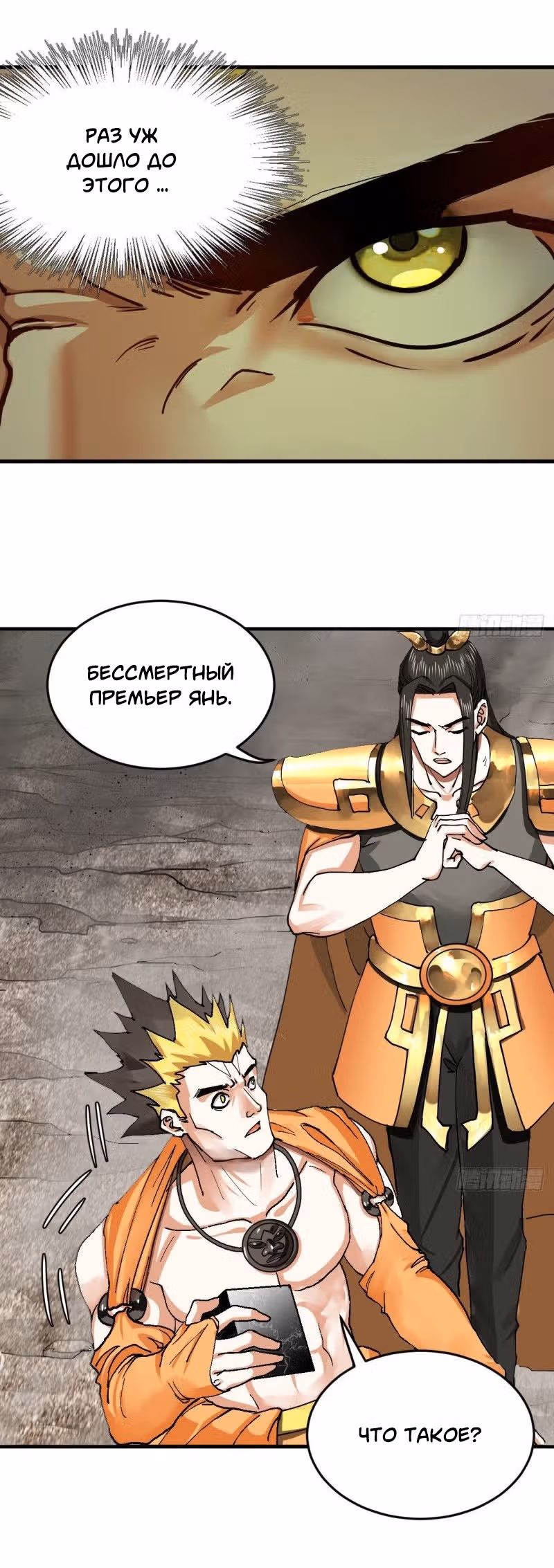 3000 лет практики Ци — Том 1 · Глава 227, страница 2