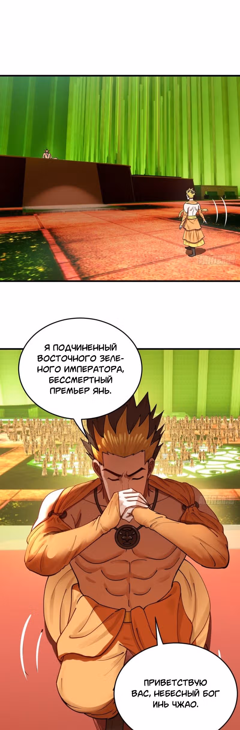 3000 лет практики Ци — Том 1 · Глава 227, страница 24
