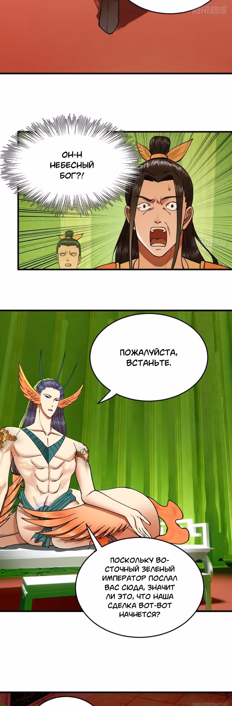 3000 лет практики Ци — Том 1 · Глава 227, страница 25
