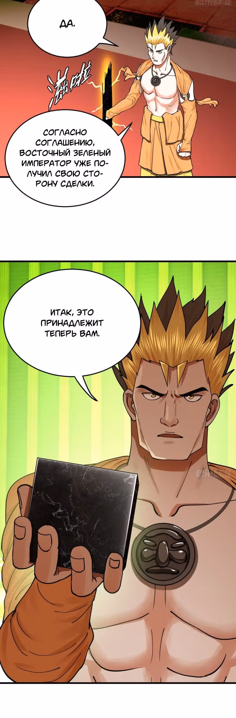 3000 лет практики Ци — Том 1 · Глава 227, страница 26