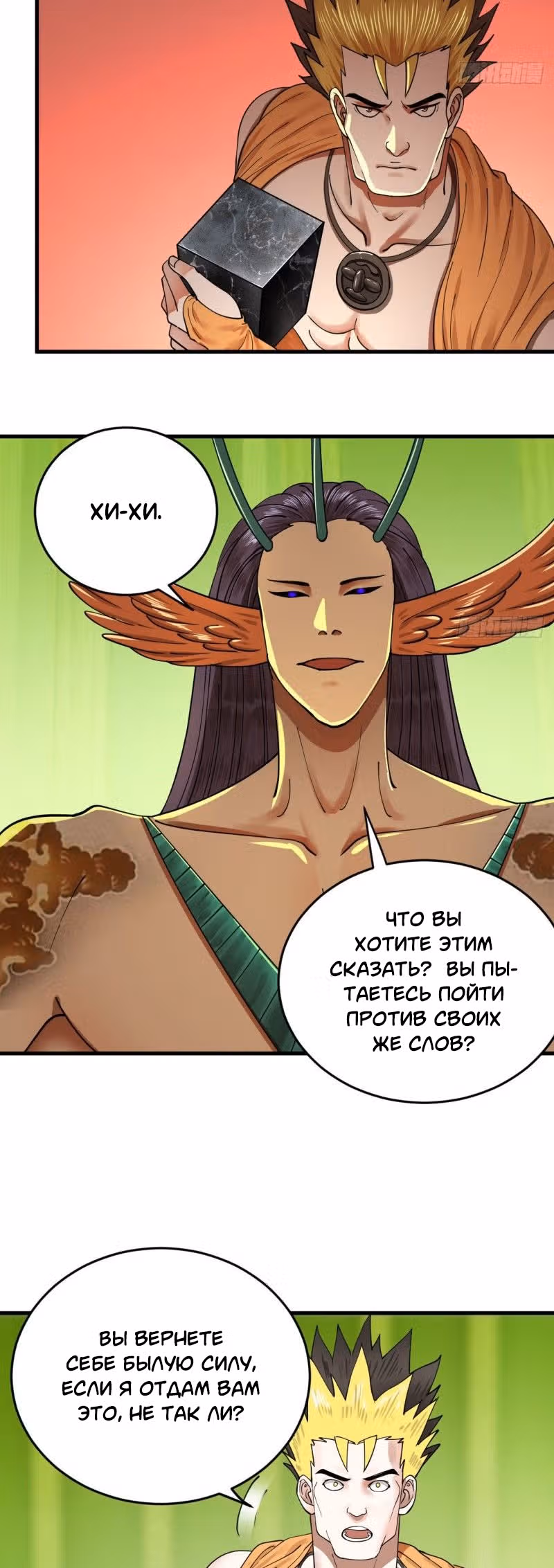 3000 лет практики Ци — Том 1 · Глава 227, страница 29