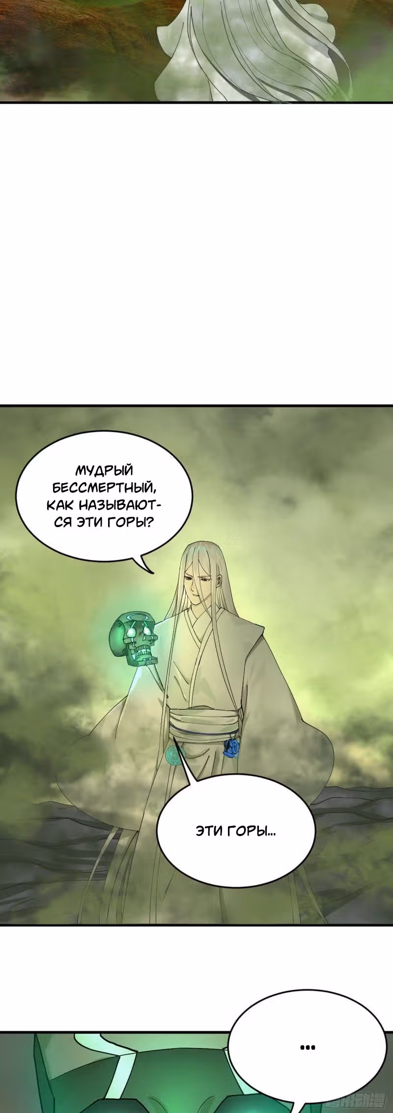 3000 лет практики Ци — Том 1 · Глава 227, страница 6