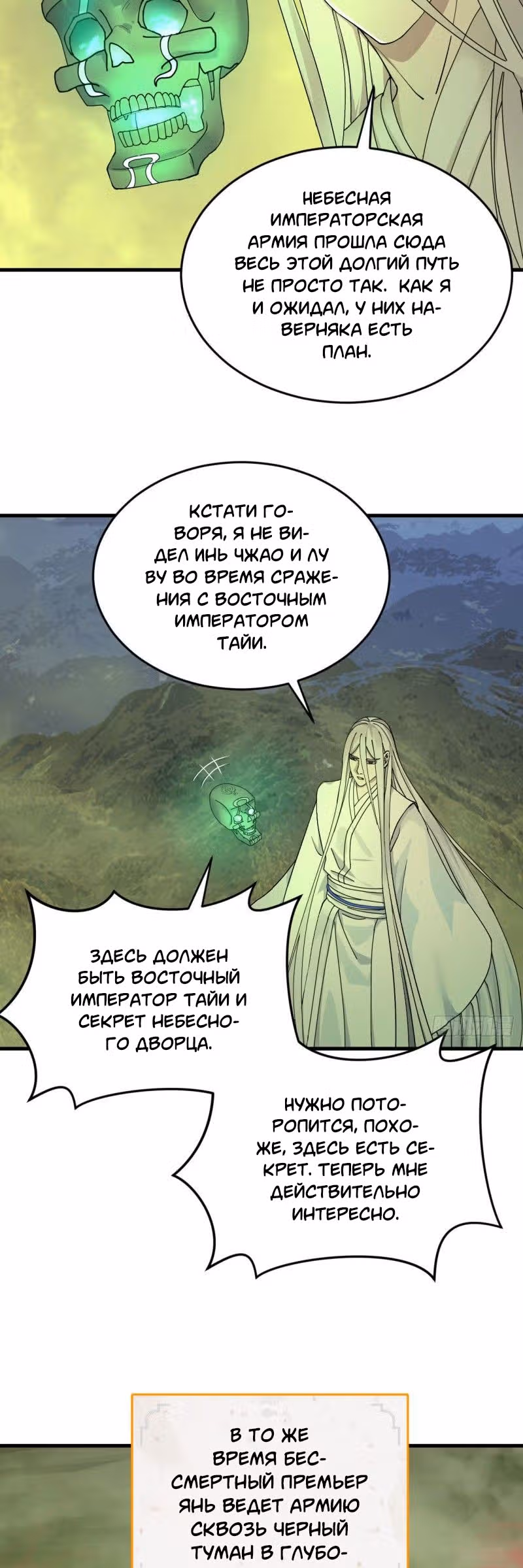 3000 лет практики Ци — Том 1 · Глава 227, страница 9
