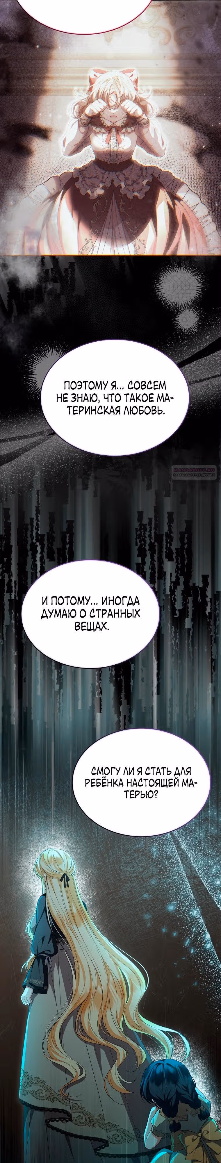 Настоящая дочь вернулась — Том 2 · Глава 162, страница 2
