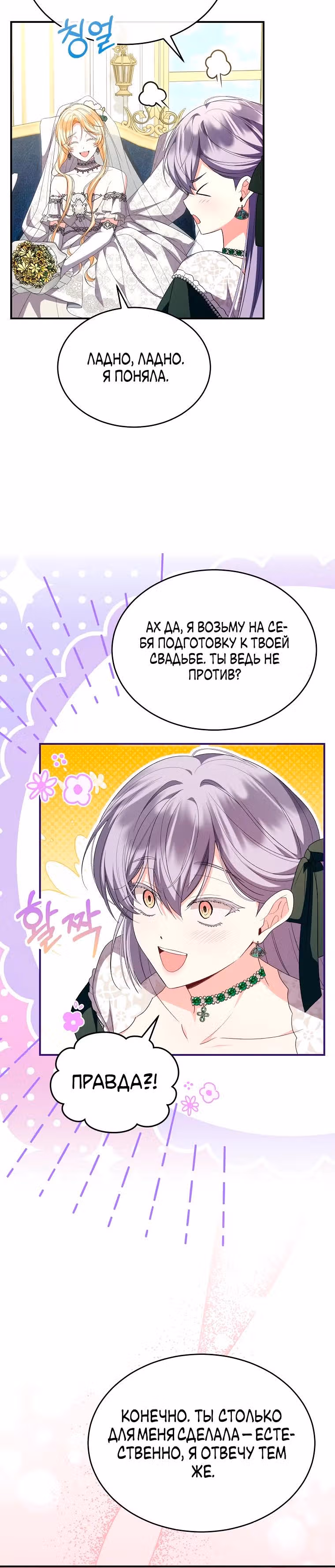 Настоящая дочь вернулась — Том 2 · Глава 162, страница 11