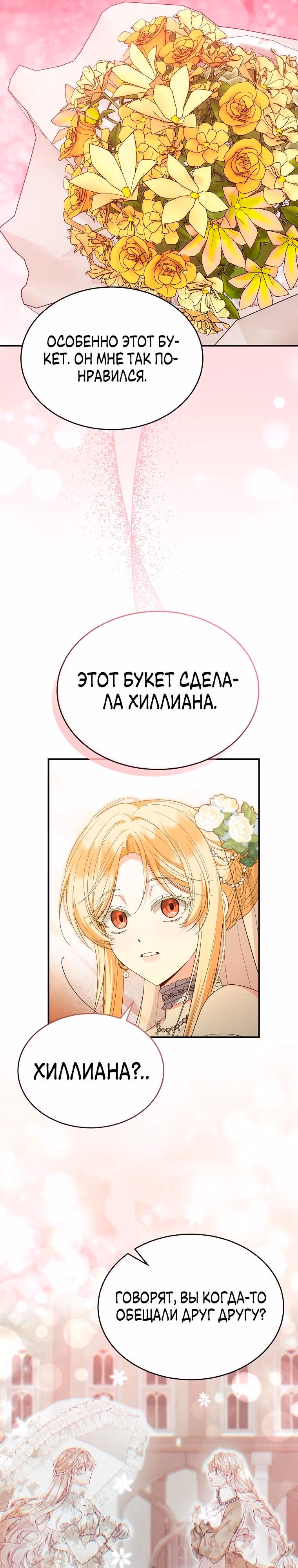 Настоящая дочь вернулась — Том 2 · Глава 162, страница 12