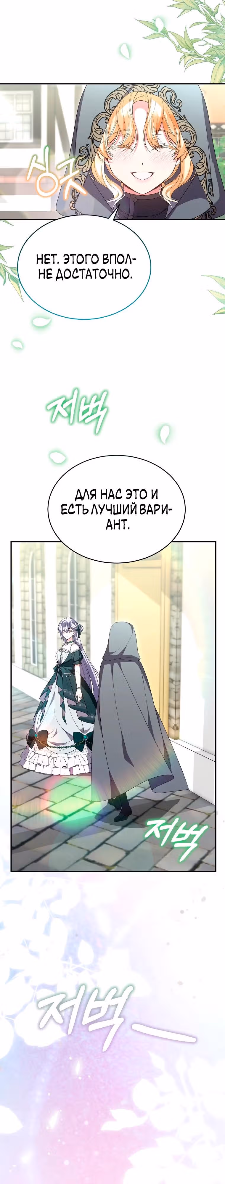 Настоящая дочь вернулась — Том 2 · Глава 162, страница 15