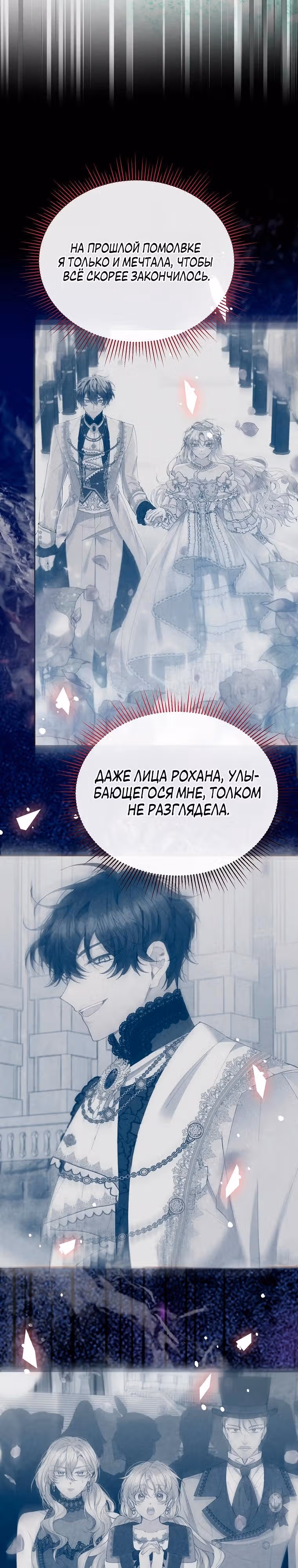 Настоящая дочь вернулась — Том 2 · Глава 162, страница 20