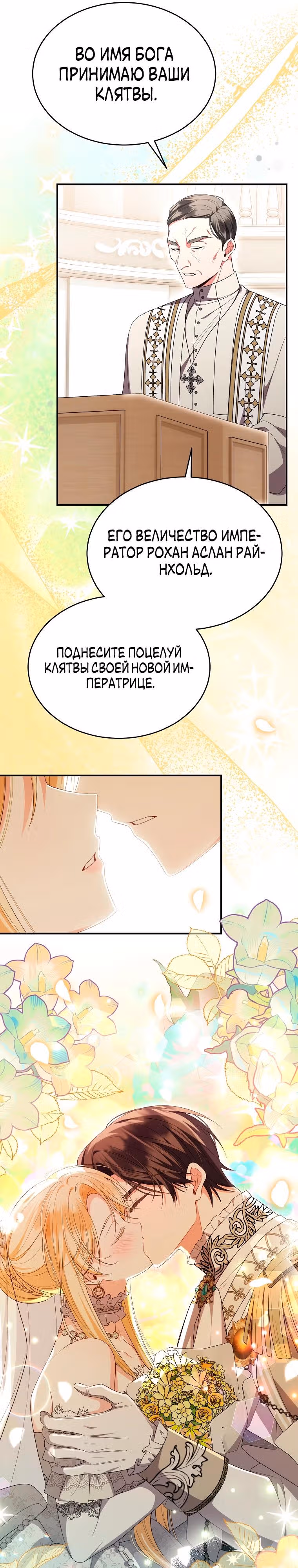 Настоящая дочь вернулась — Том 2 · Глава 162, страница 24