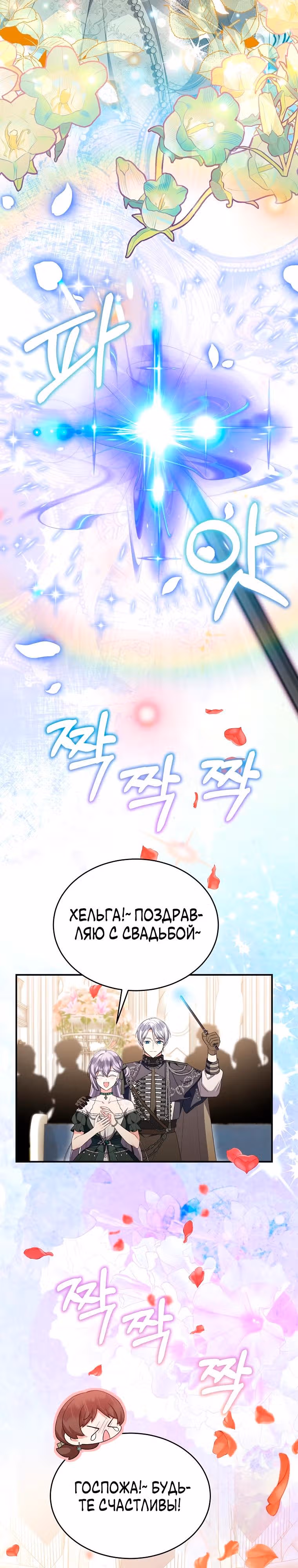 Настоящая дочь вернулась — Том 2 · Глава 162, страница 25