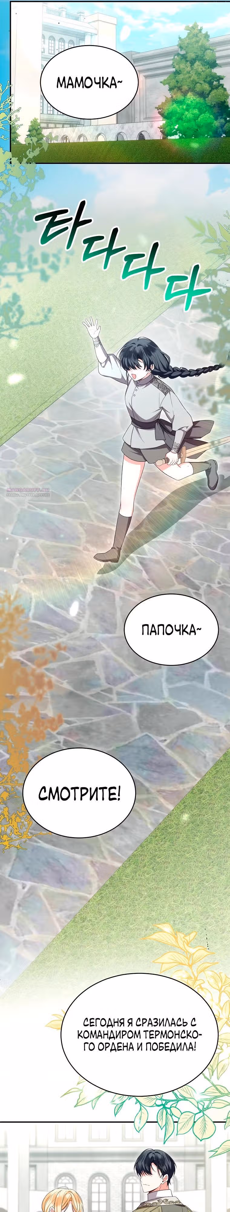 Настоящая дочь вернулась — Том 2 · Глава 162, страница 30