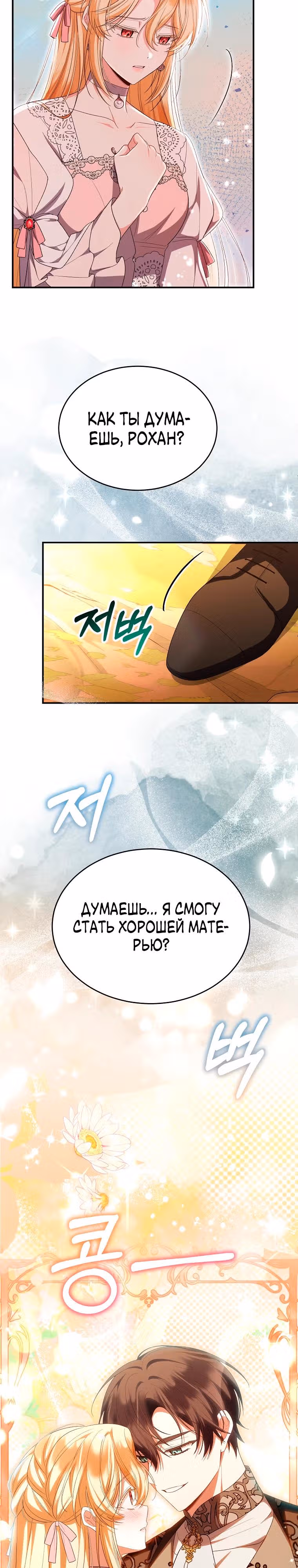 Настоящая дочь вернулась — Том 2 · Глава 162, страница 4