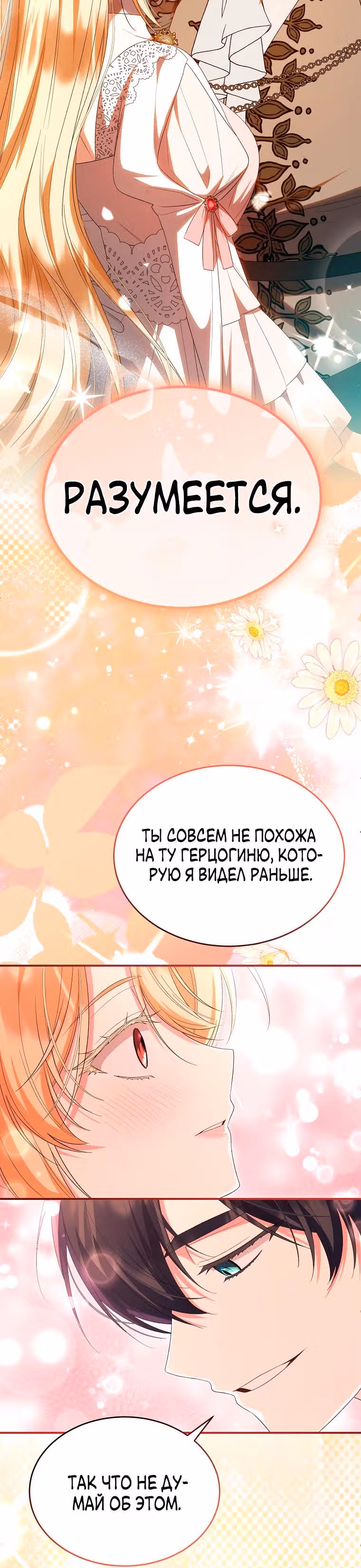 Настоящая дочь вернулась — Том 2 · Глава 162, страница 5