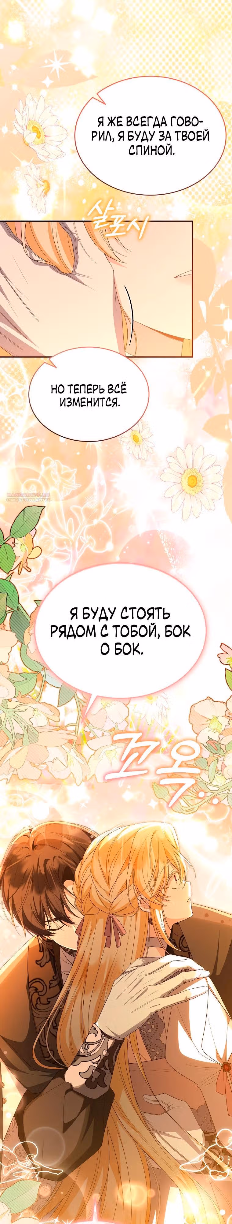 Настоящая дочь вернулась — Том 2 · Глава 162, страница 6