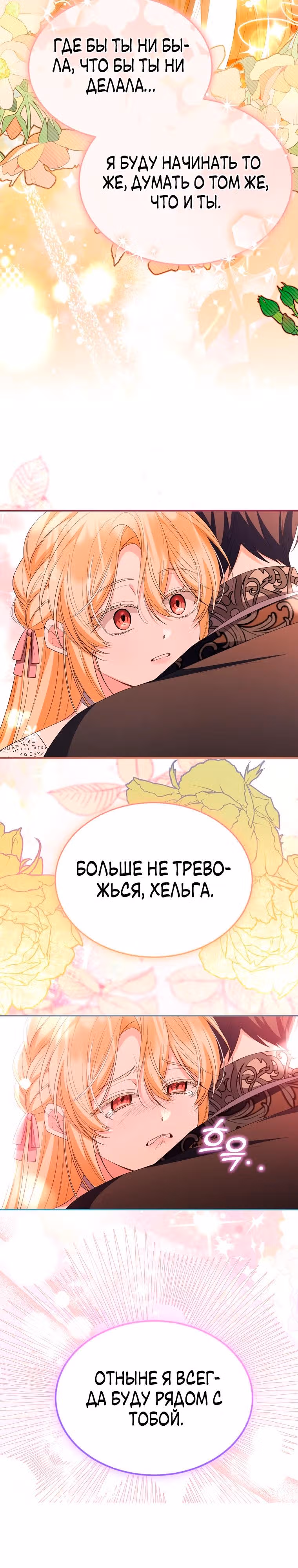 Настоящая дочь вернулась — Том 2 · Глава 162, страница 7