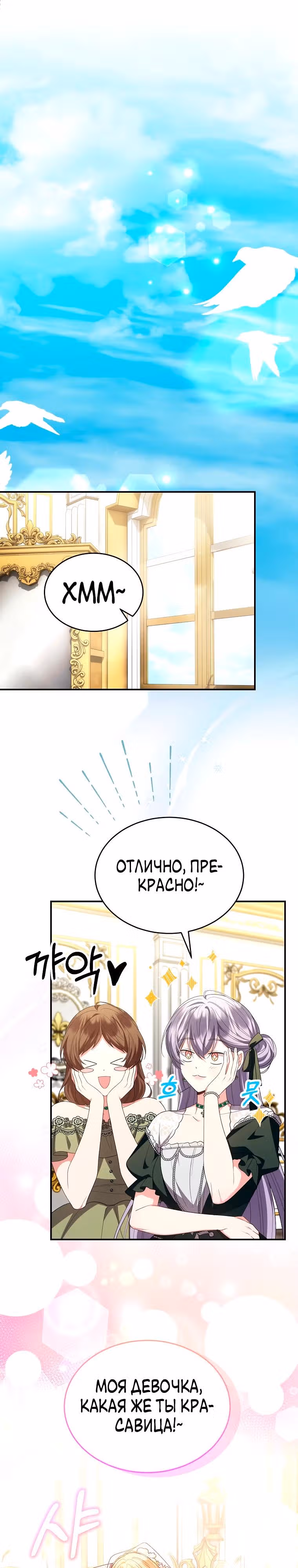 Настоящая дочь вернулась — Том 2 · Глава 162, страница 8