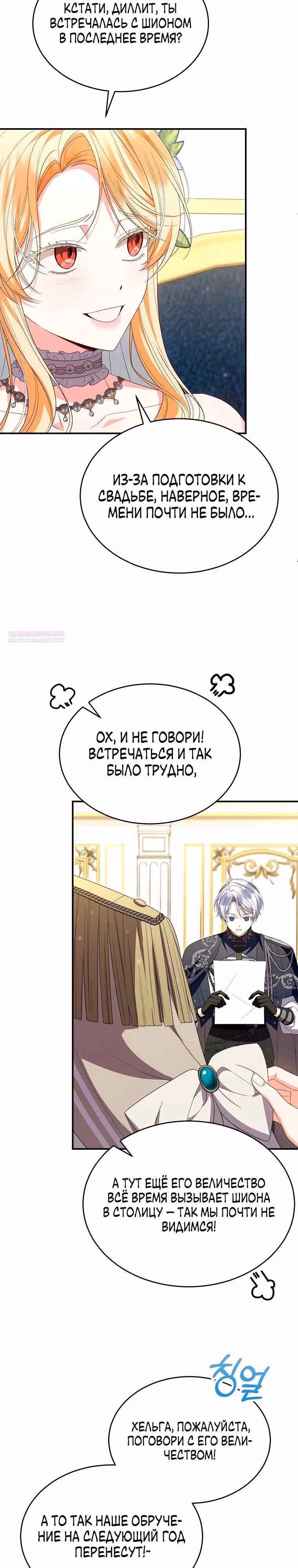 Настоящая дочь вернулась — Том 2 · Глава 162, страница 10