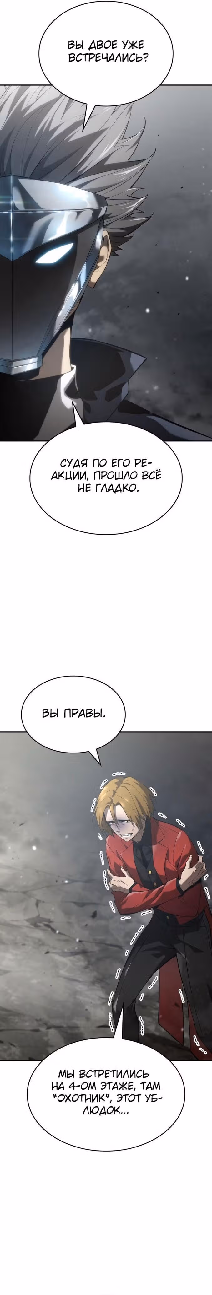 Мой сольный бесконечный рост — Том 1 · Глава 33, страница 15