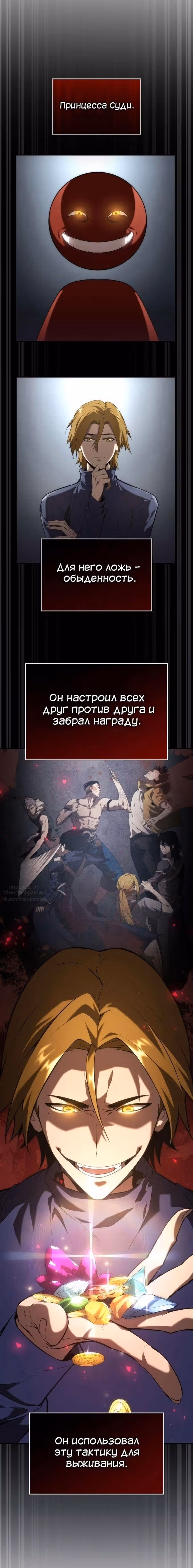 Мой сольный бесконечный рост — Том 1 · Глава 33, страница 17