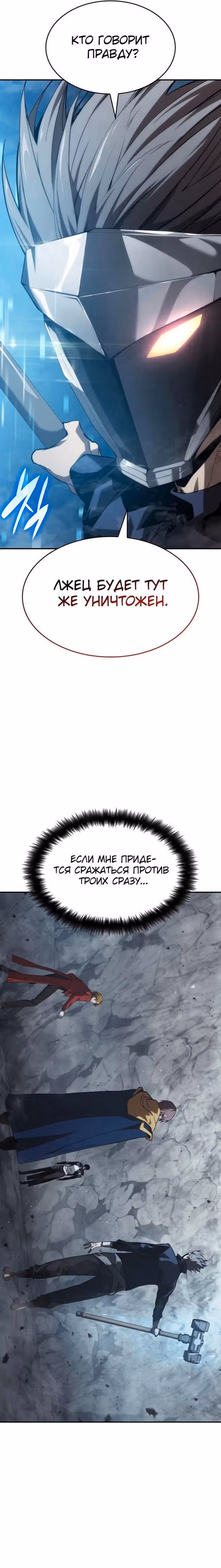 Мой сольный бесконечный рост — Том 1 · Глава 33, страница 22