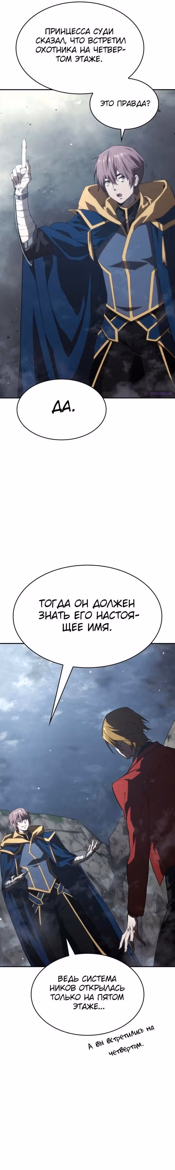 Мой сольный бесконечный рост — Том 1 · Глава 33, страница 24