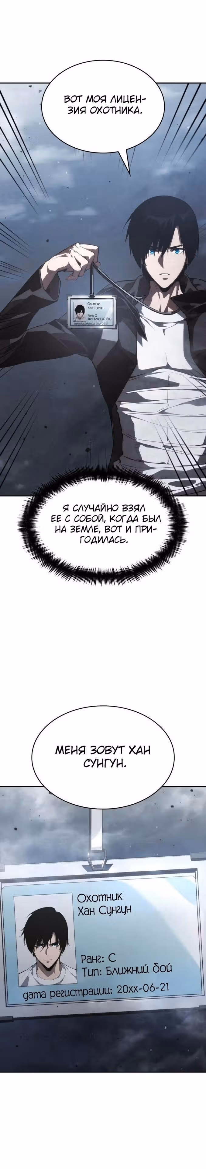 Мой сольный бесконечный рост — Том 1 · Глава 33, страница 27