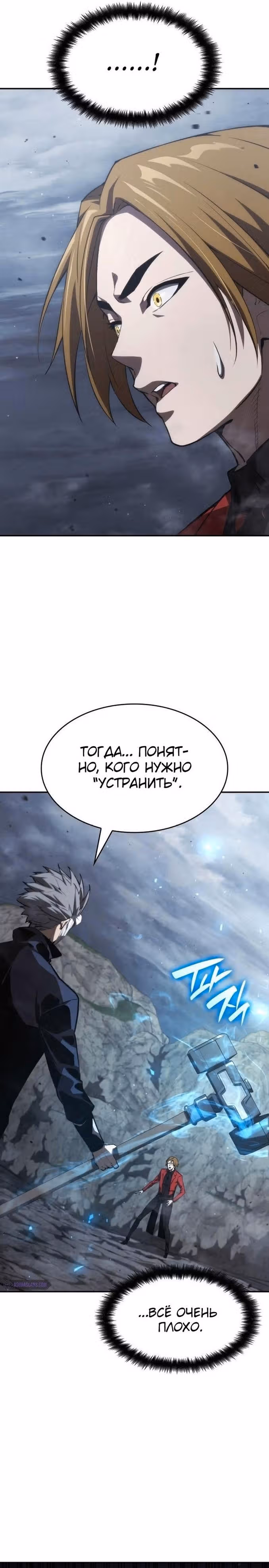 Мой сольный бесконечный рост — Том 1 · Глава 33, страница 28