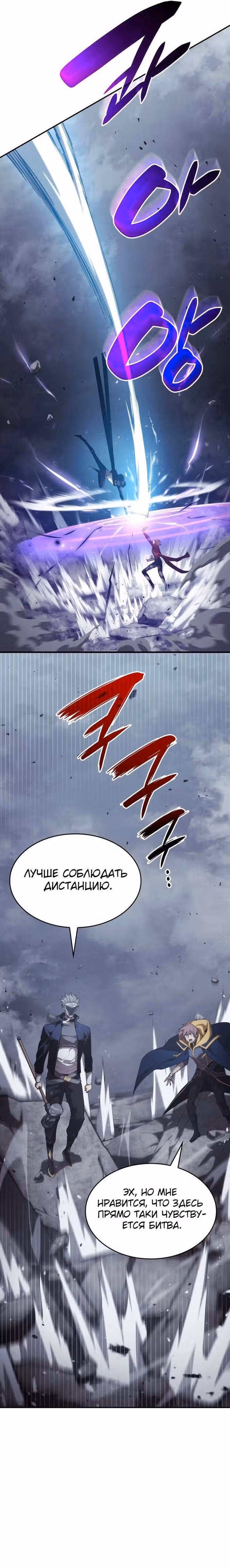 Мой сольный бесконечный рост — Том 1 · Глава 33, страница 36