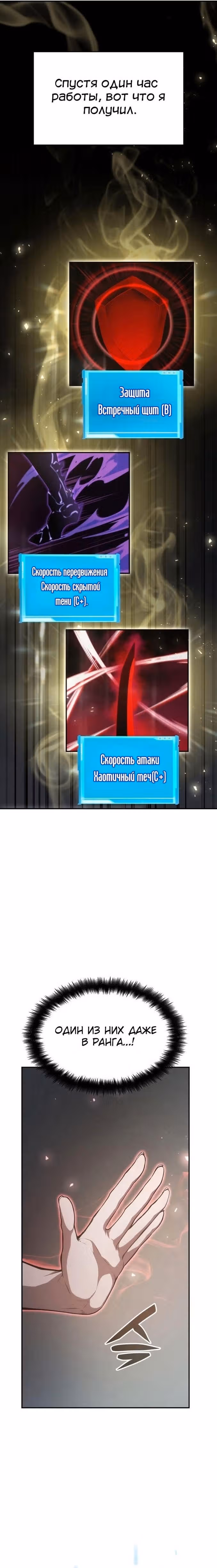 Мой сольный бесконечный рост — Том 1 · Глава 33, страница 7