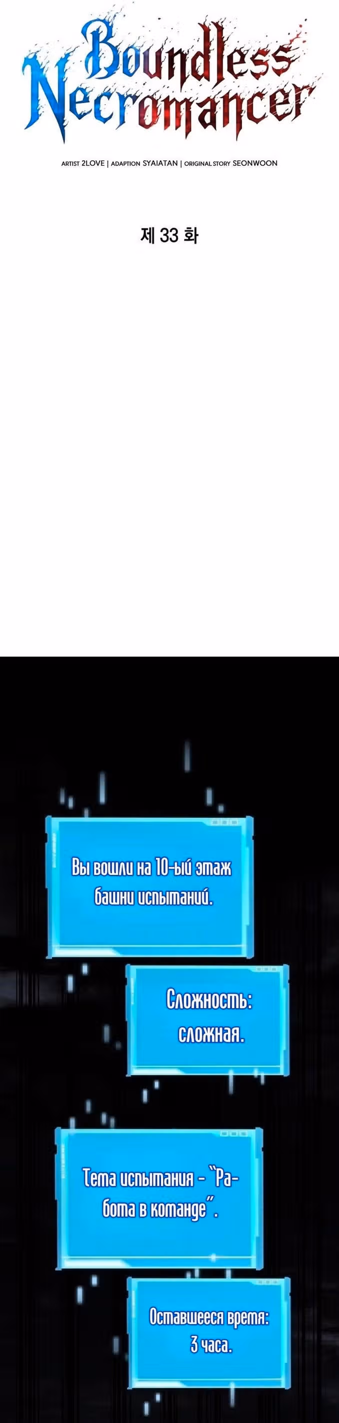 Мой сольный бесконечный рост — Том 1 · Глава 33, страница 9