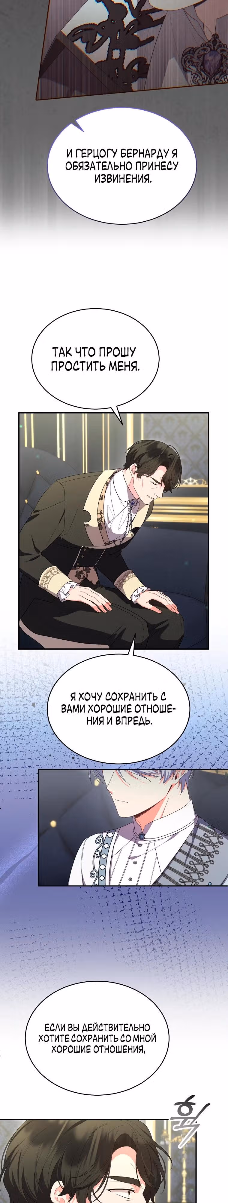 Настоящая дочь вернулась — Том 2 · Глава 161, страница 4