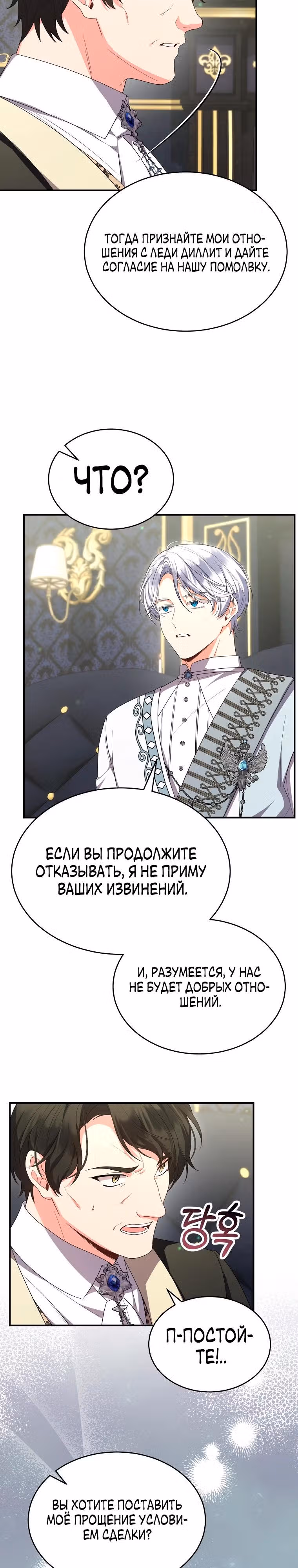 Настоящая дочь вернулась — Том 2 · Глава 161, страница 5