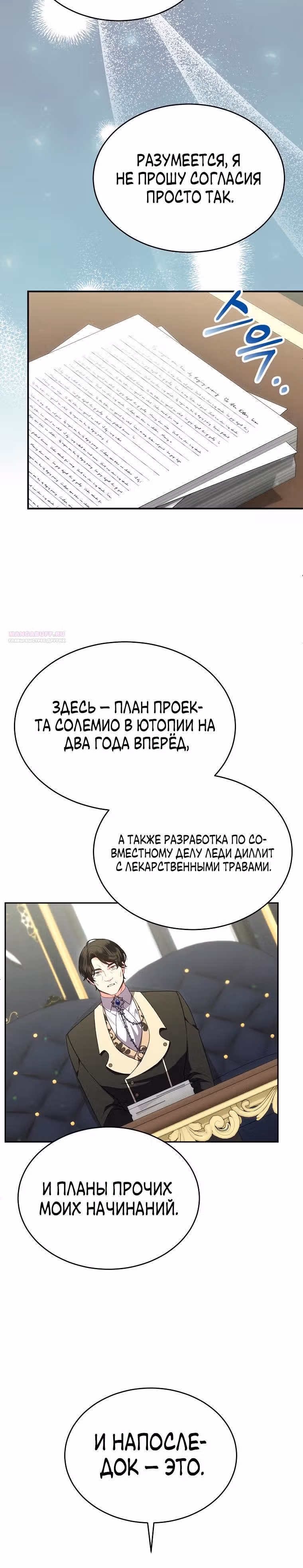 Настоящая дочь вернулась — Том 2 · Глава 161, страница 6