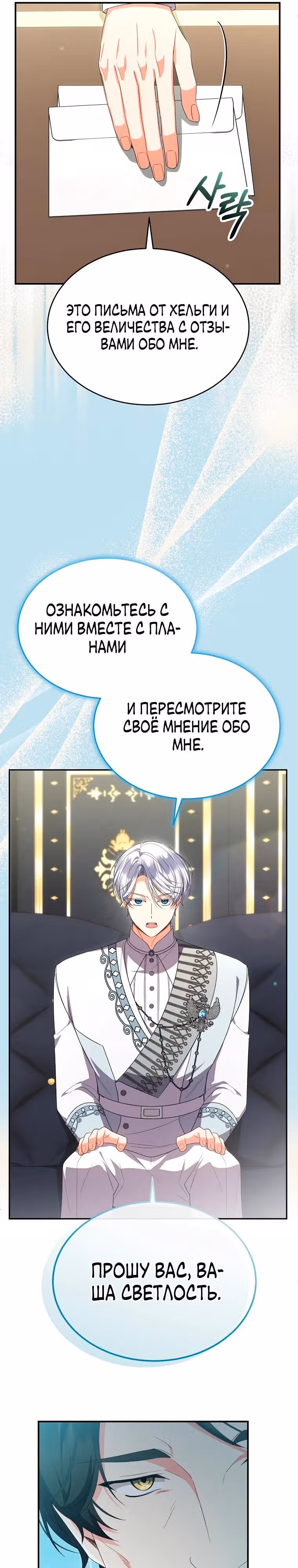 Настоящая дочь вернулась — Том 2 · Глава 161, страница 7