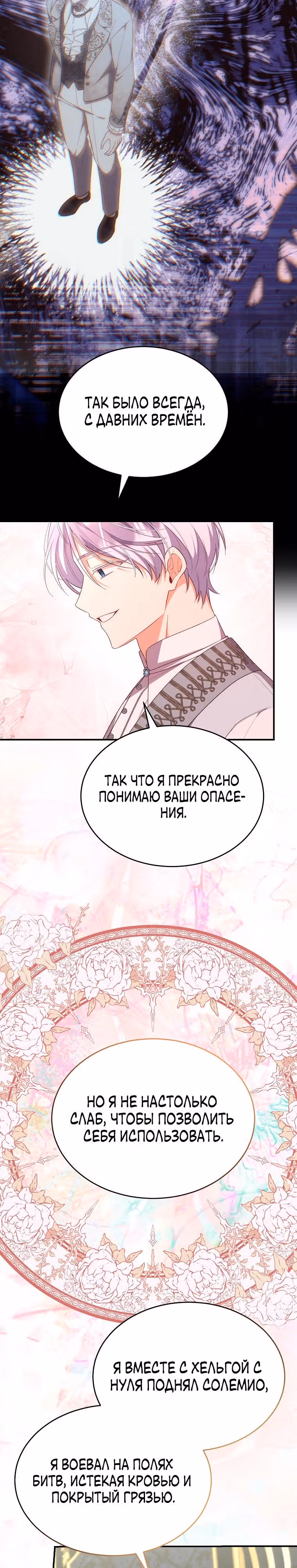 Настоящая дочь вернулась — Том 2 · Глава 161, страница 9