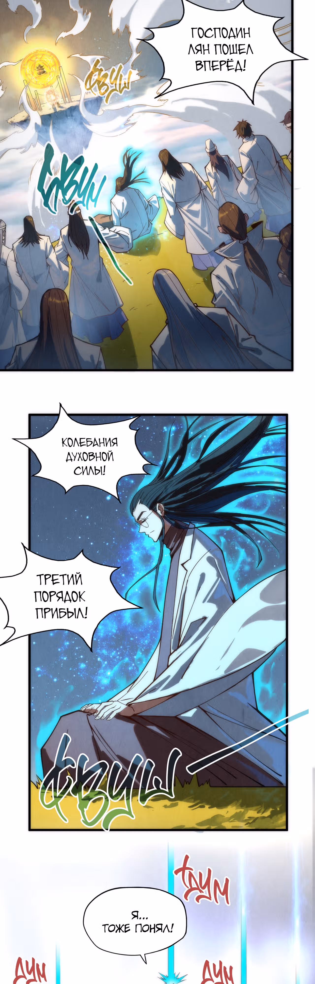 Сильнейший во все времена — Том 1 · Глава 143, страница 12