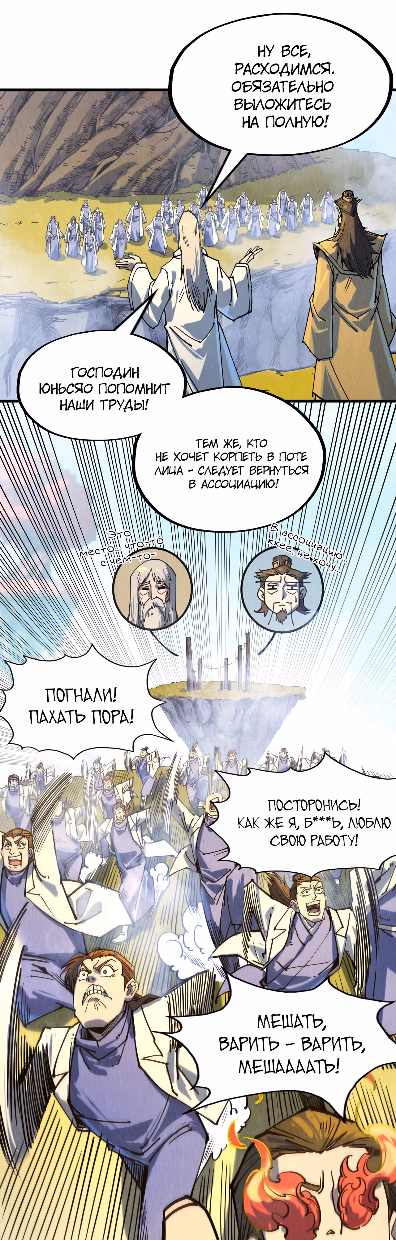 Сильнейший во все времена — Том 1 · Глава 143, страница 28