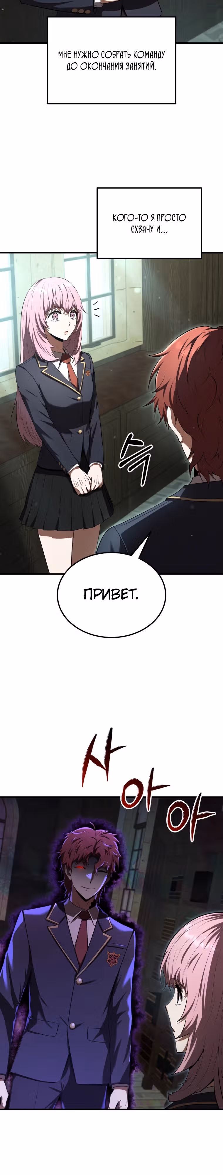 Злодей-хитрец из академии демонов — Том 1 · Глава 24, страница 12