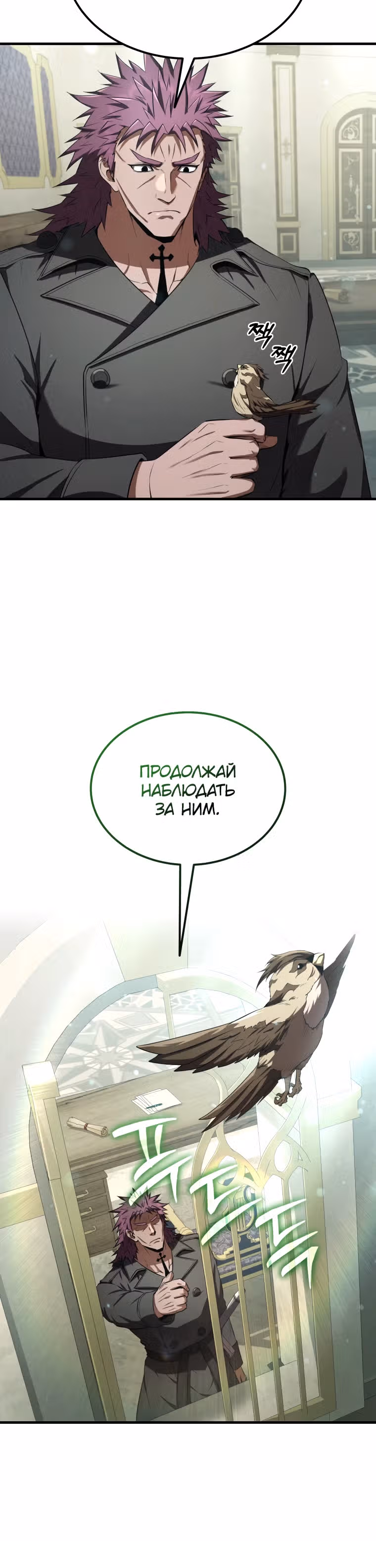Злодей-хитрец из академии демонов — Том 1 · Глава 24, страница 7