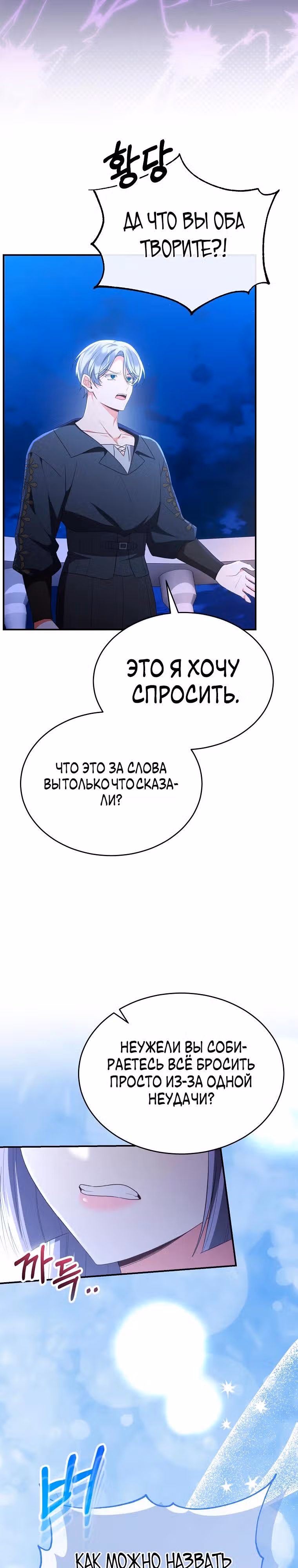 Настоящая дочь вернулась — Том 2 · Глава 160, страница 27