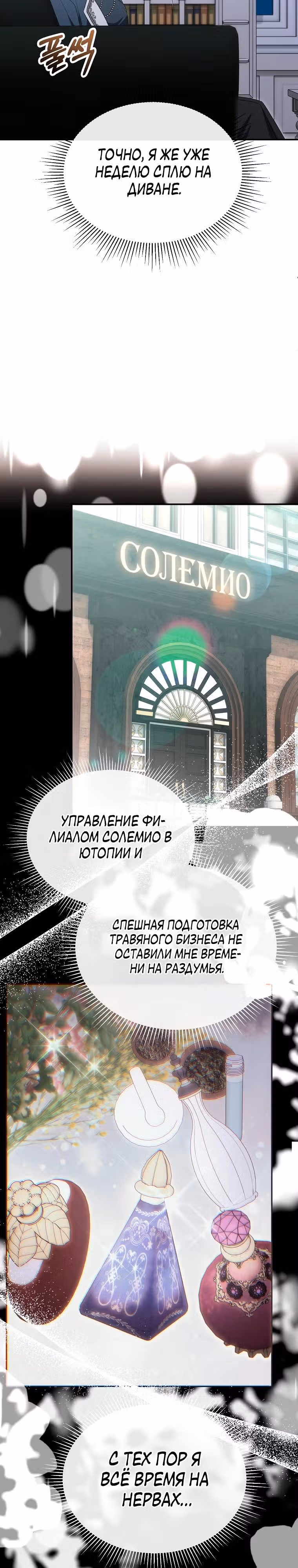 Настоящая дочь вернулась — Том 2 · Глава 160, страница 4