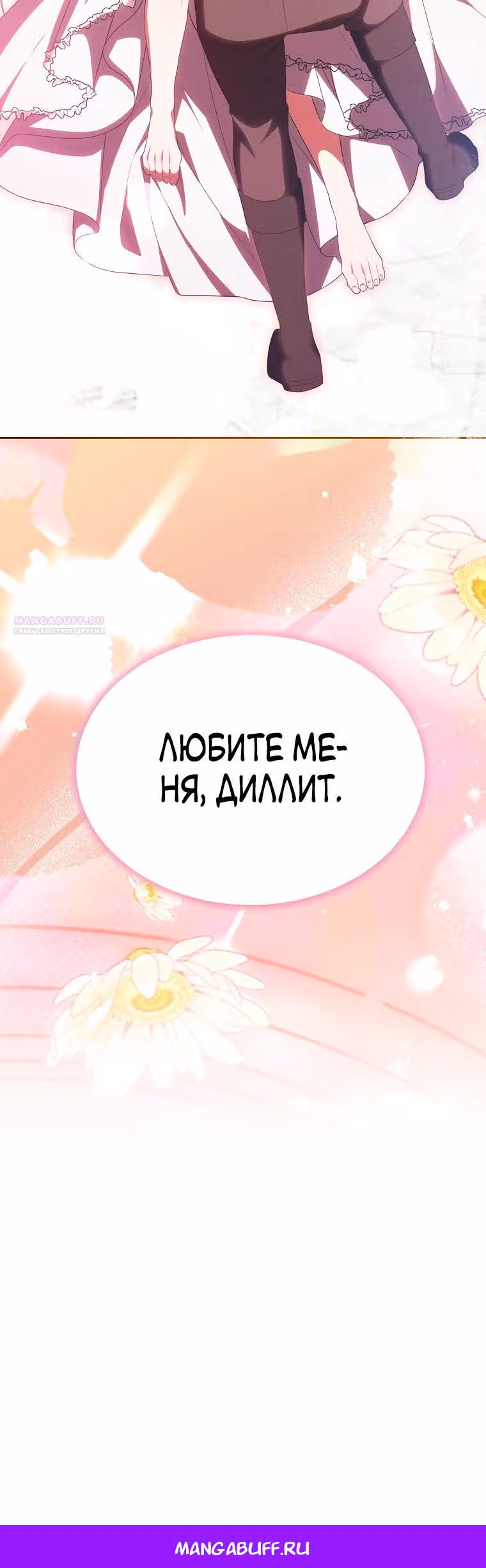 Настоящая дочь вернулась — Том 2 · Глава 160, страница 39