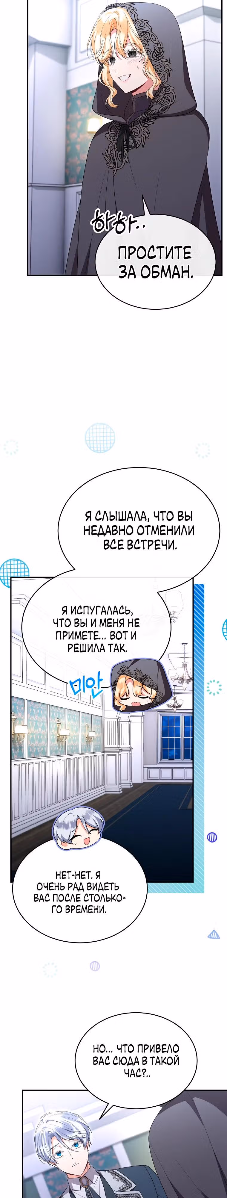 Настоящая дочь вернулась — Том 2 · Глава 160, страница 8