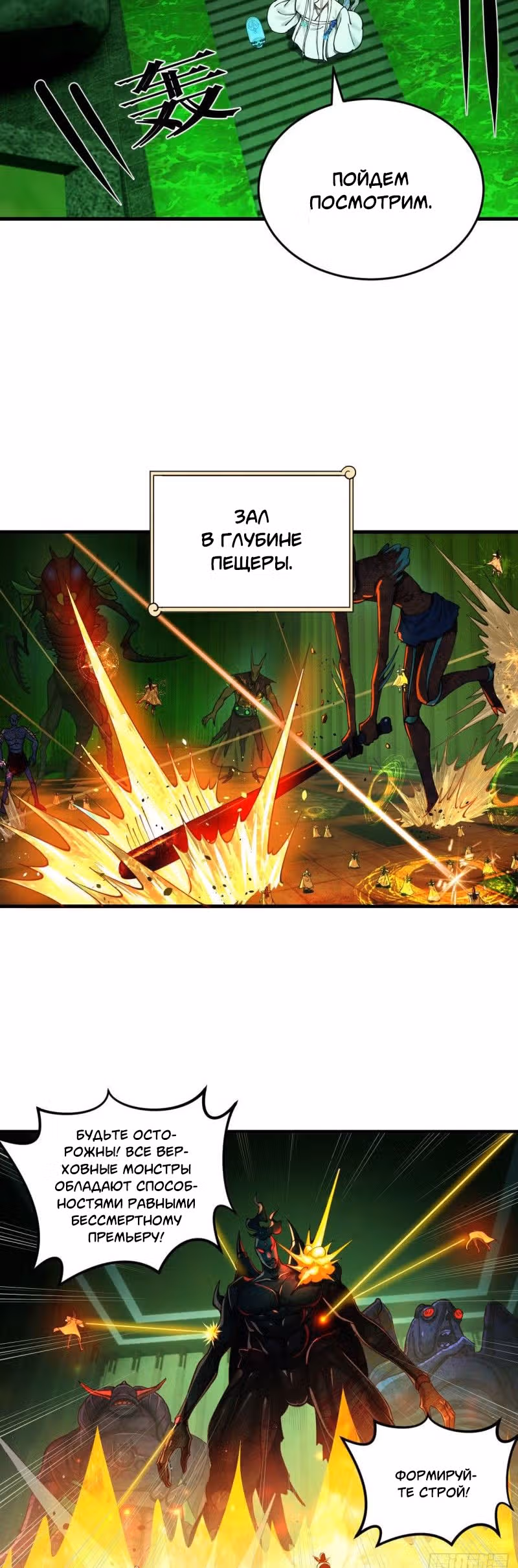 3000 лет практики Ци — Том 1 · Глава 228, страница 12