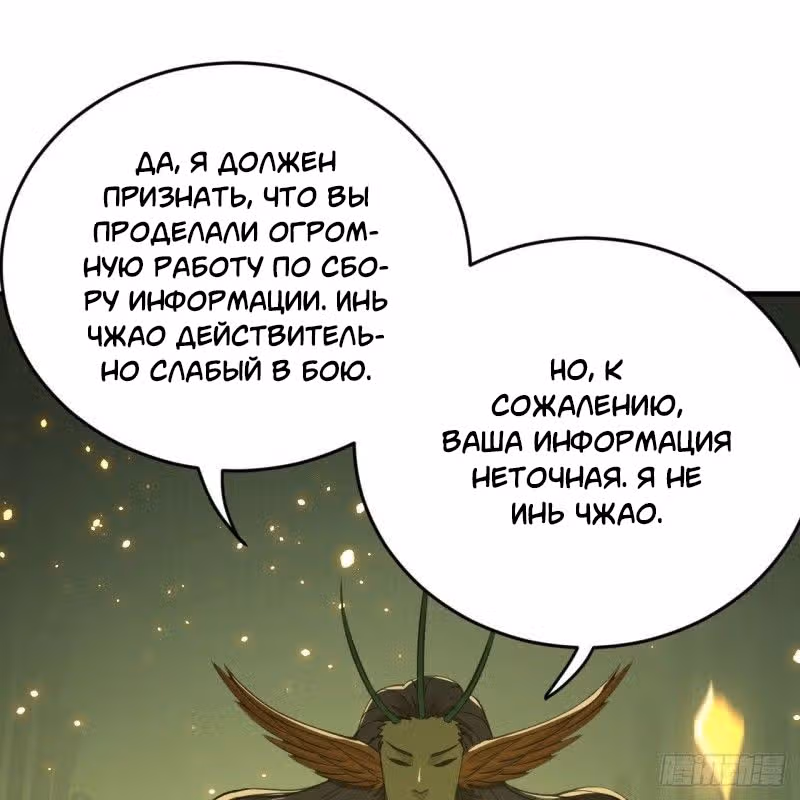 3000 лет практики Ци — Том 1 · Глава 228, страница 36