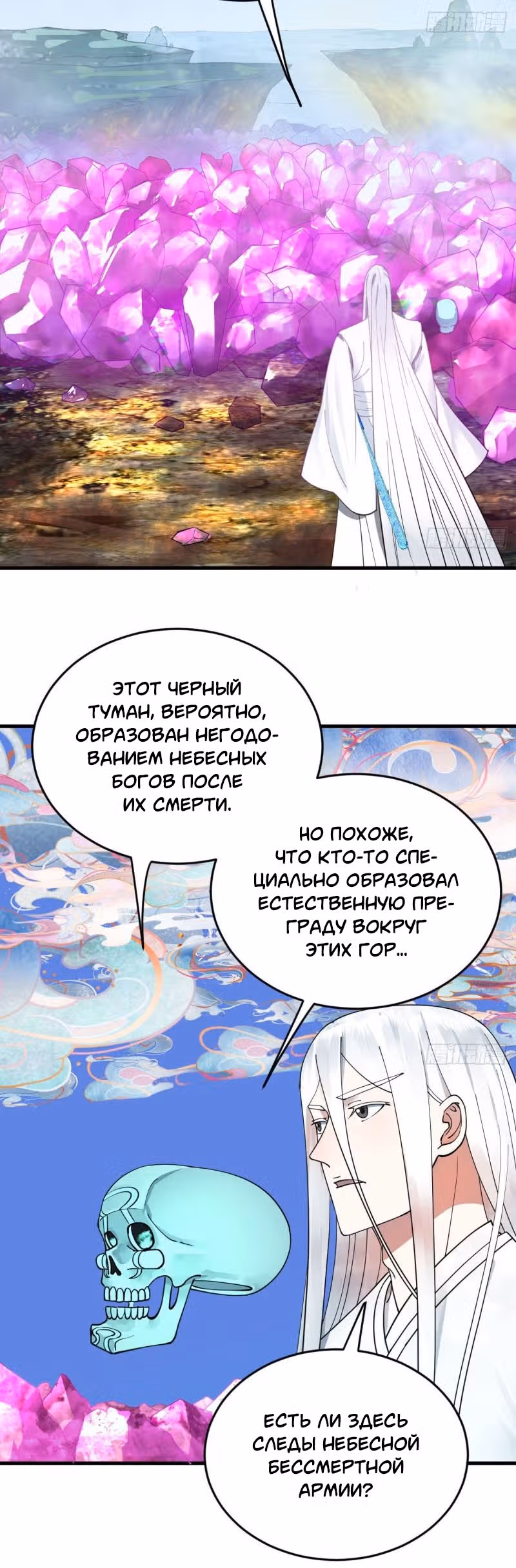3000 лет практики Ци — Том 1 · Глава 228, страница 5