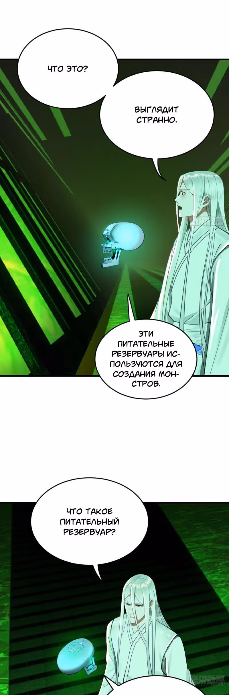 3000 лет практики Ци — Том 1 · Глава 228, страница 8