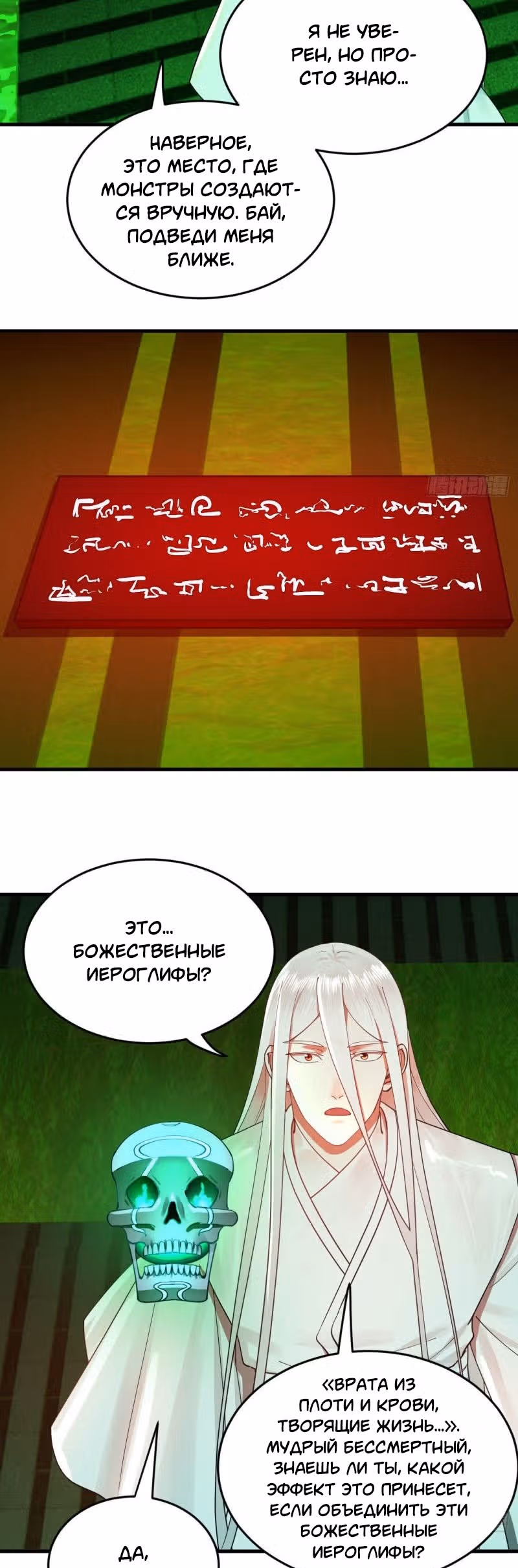 3000 лет практики Ци — Том 1 · Глава 228, страница 9